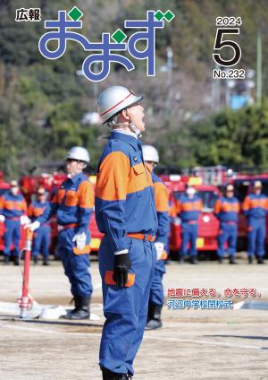 表紙（消防出初式の一場面）