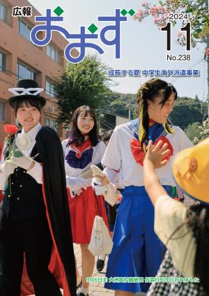 表紙（大洲高校藤樹祭の仮装行列）