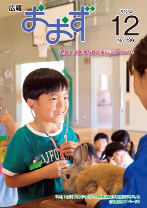 表紙（ウサギの心音を聴く子供）