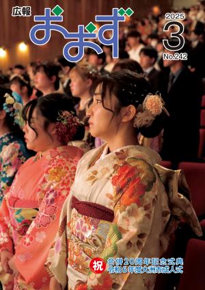 表紙（成人式）