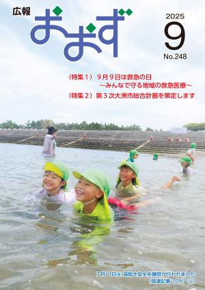 表紙（海開き）