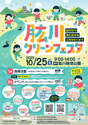 肱川クリーンフェスタちらし