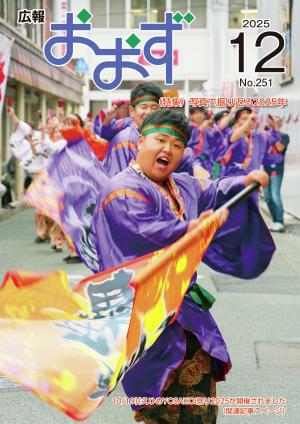 表紙（よさこい）