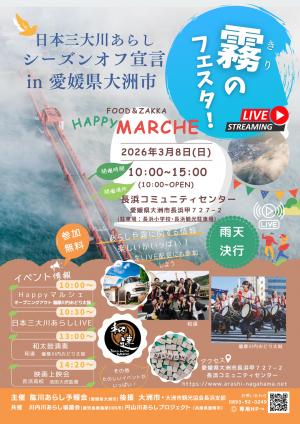 霧のフェスタのチラシ