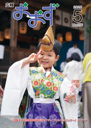 表紙（八幡神社の観学祭）