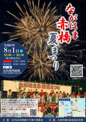 令和８年度　夏まつりポスター